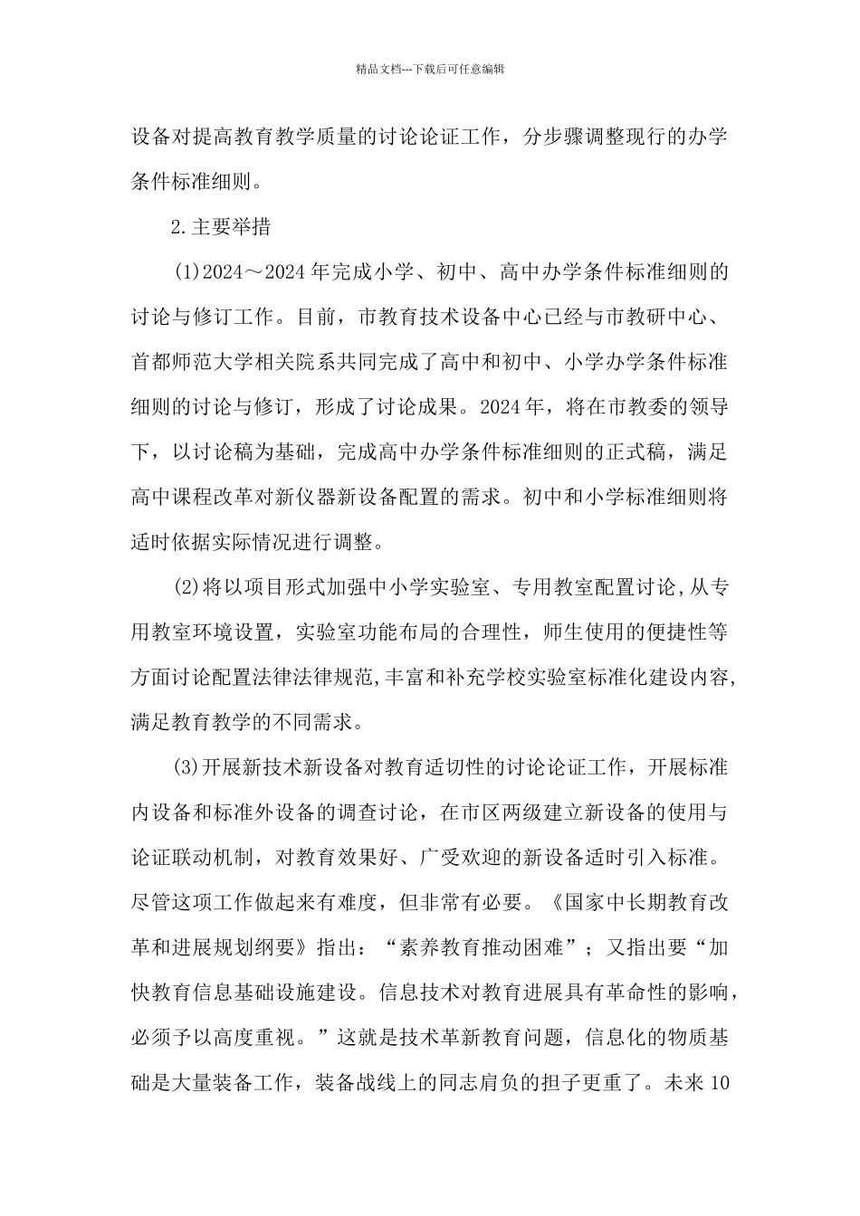 初中实验室建设方案_第2页