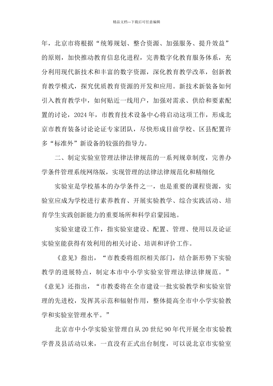 初中实验室建设方案_第3页