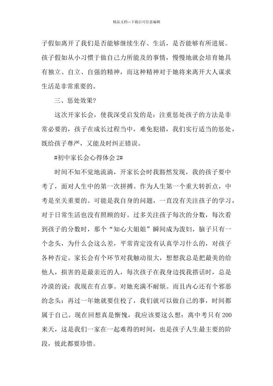 初中家长会个人心得体会700字5篇_第2页