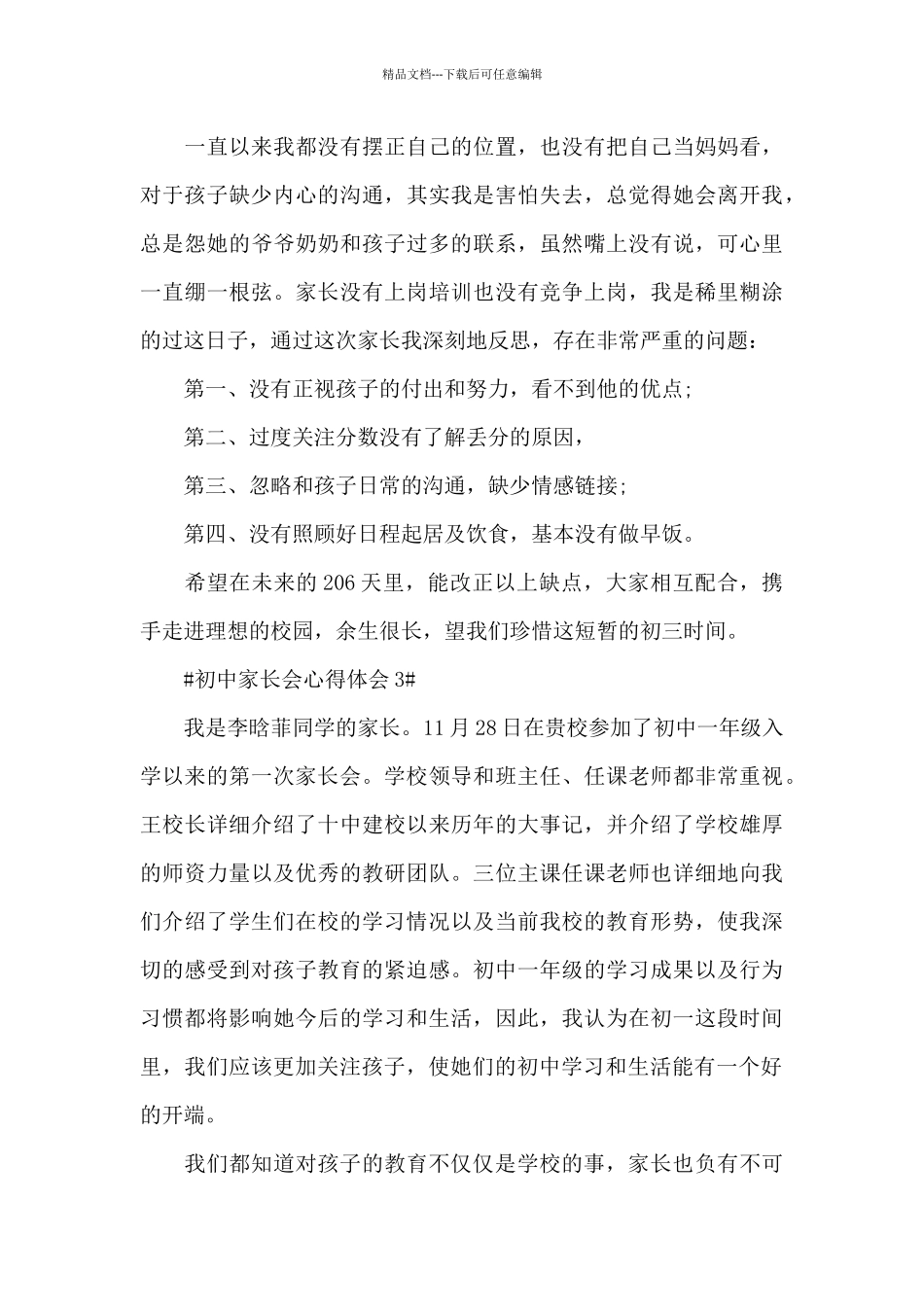 初中家长会个人心得体会700字5篇_第3页