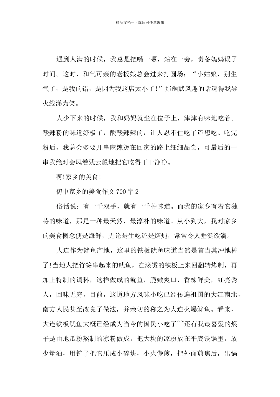 初中家乡的美食优秀作文700字7篇_第2页