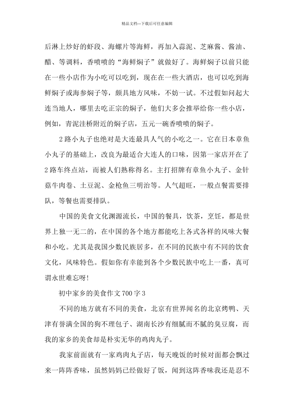 初中家乡的美食优秀作文700字7篇_第3页
