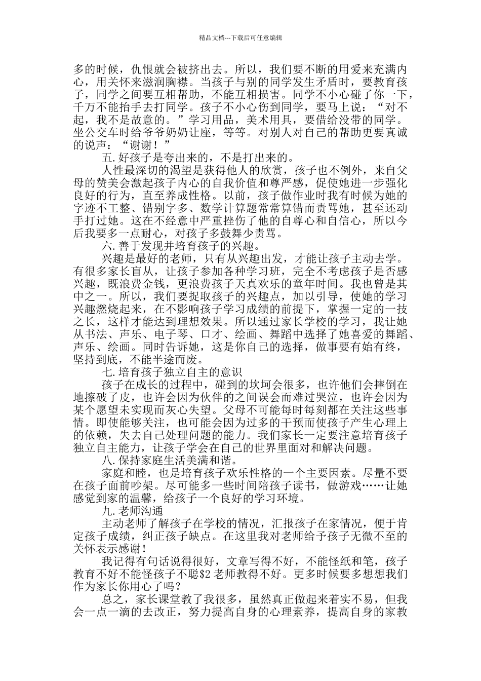 初中家长学校学习体会_第2页