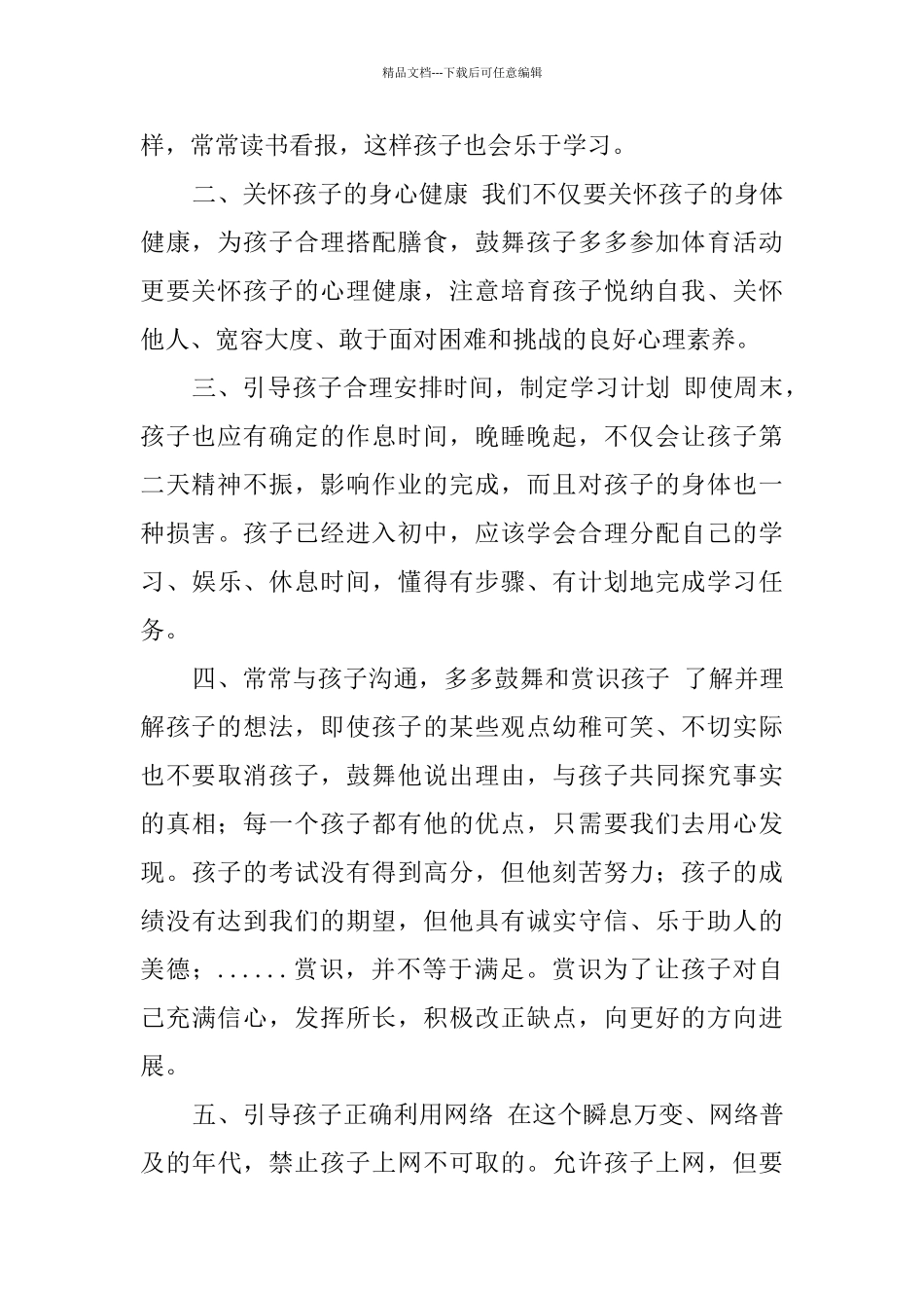 初中家长会家长代表发言稿_第2页