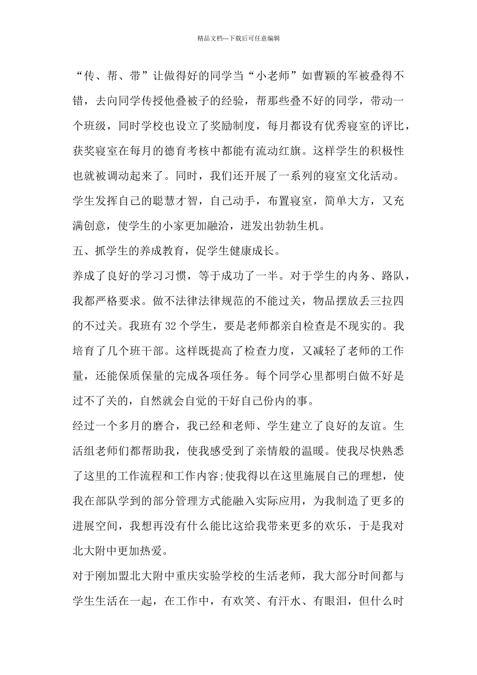 初中宿管老师个人总结8篇_第3页