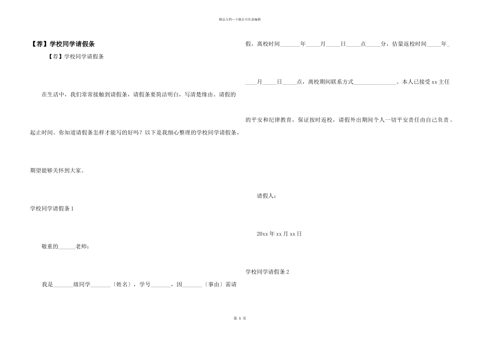 初中学生请假条_第1页