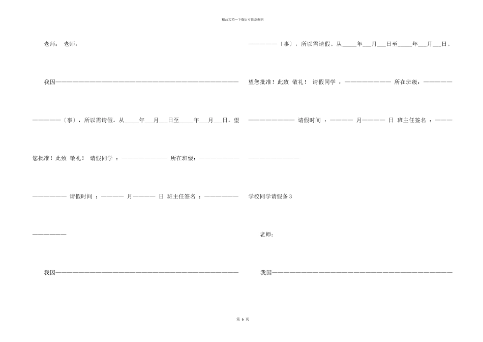 初中学生请假条_第2页