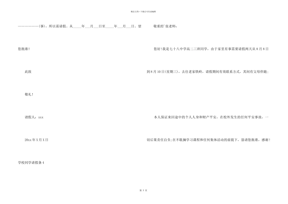 初中学生请假条_第3页