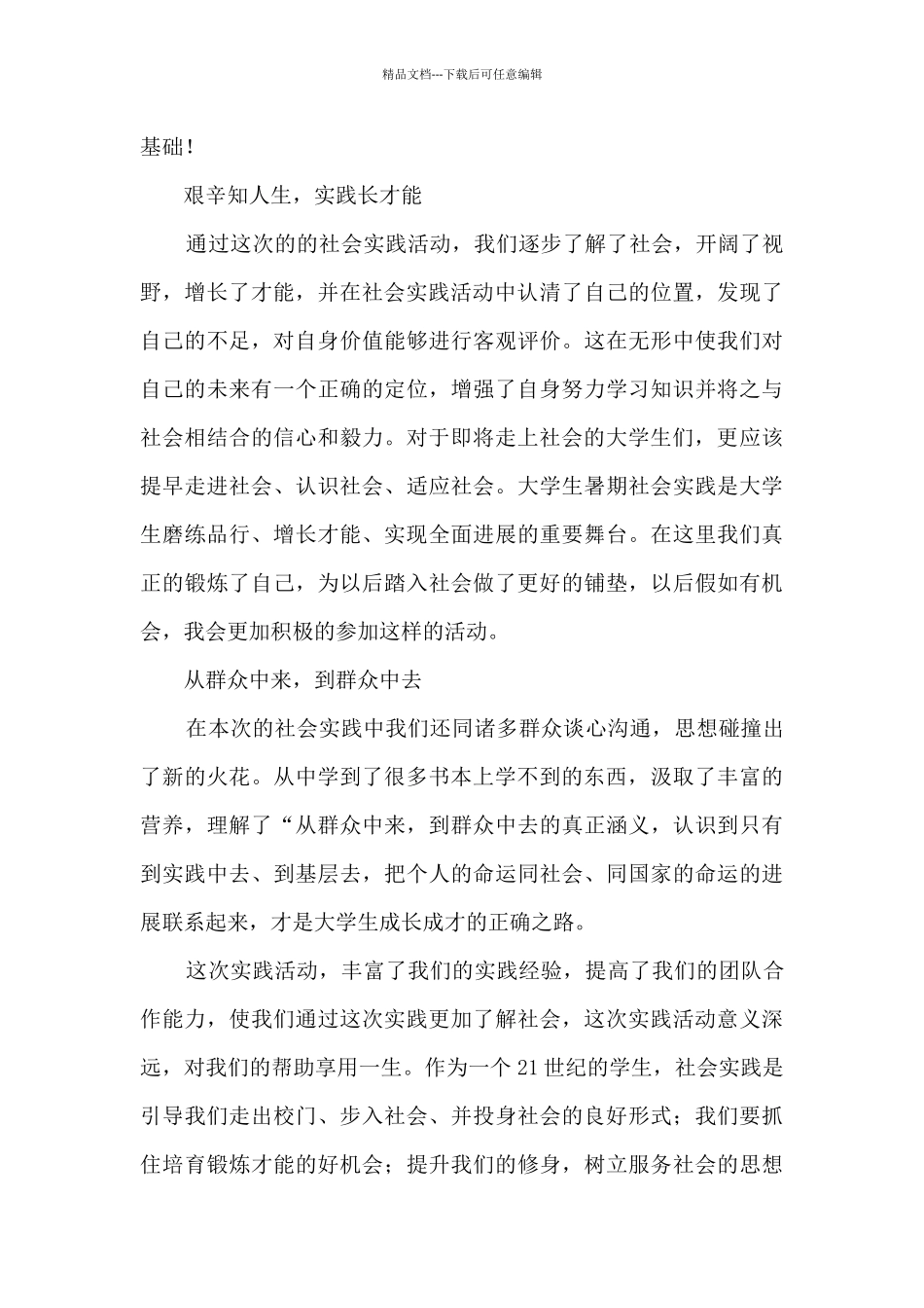 初中寒假社会实践心得体会800字_第2页