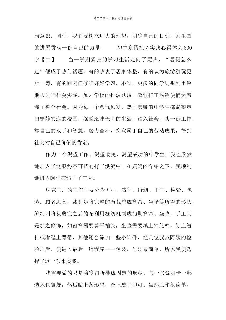 初中寒假社会实践心得体会800字_第3页
