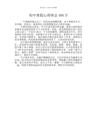 初中寒假心得体会400字