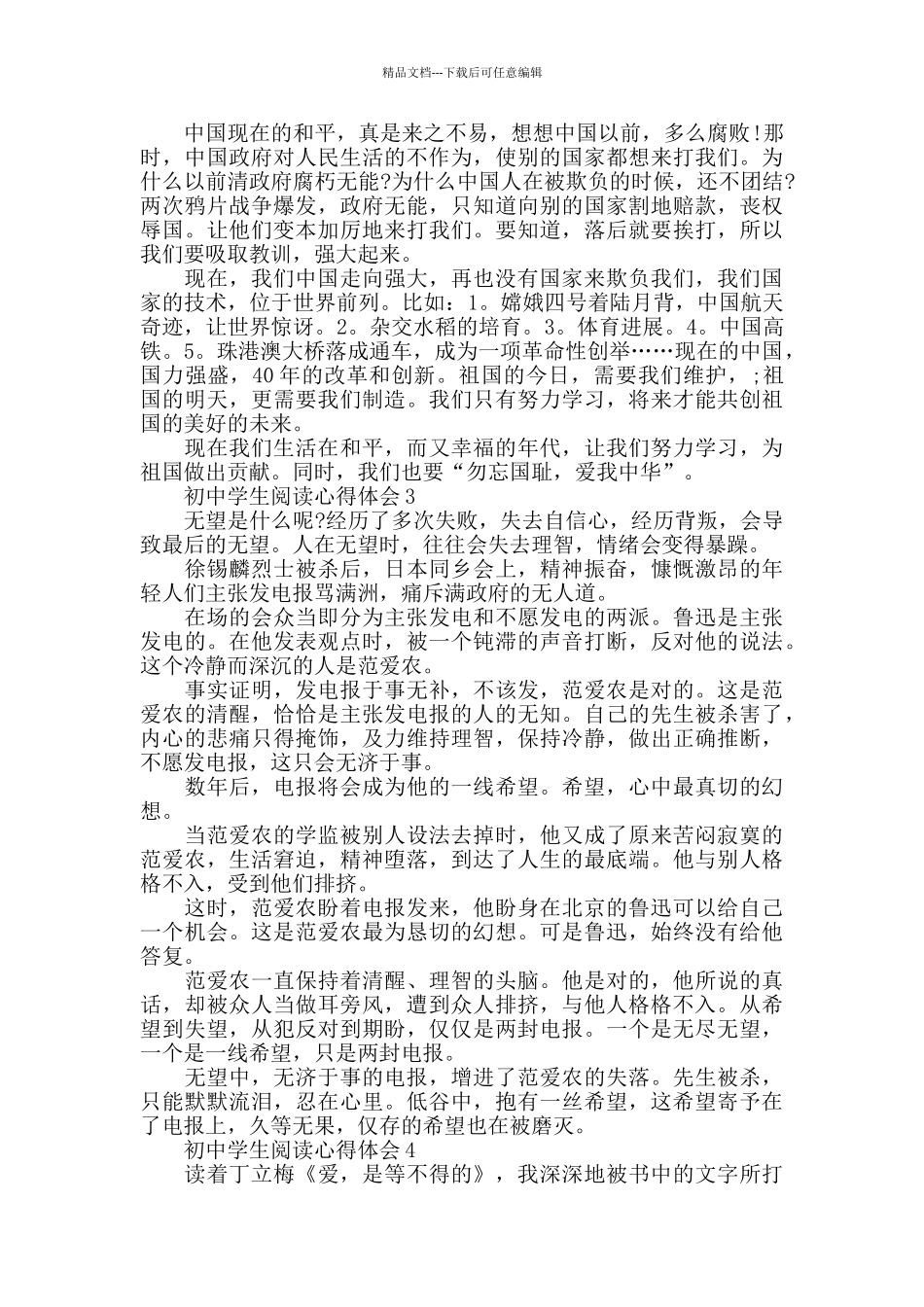 初中学生阅读心得体会大全_第2页