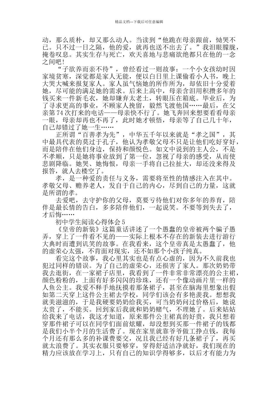 初中学生阅读心得体会大全_第3页