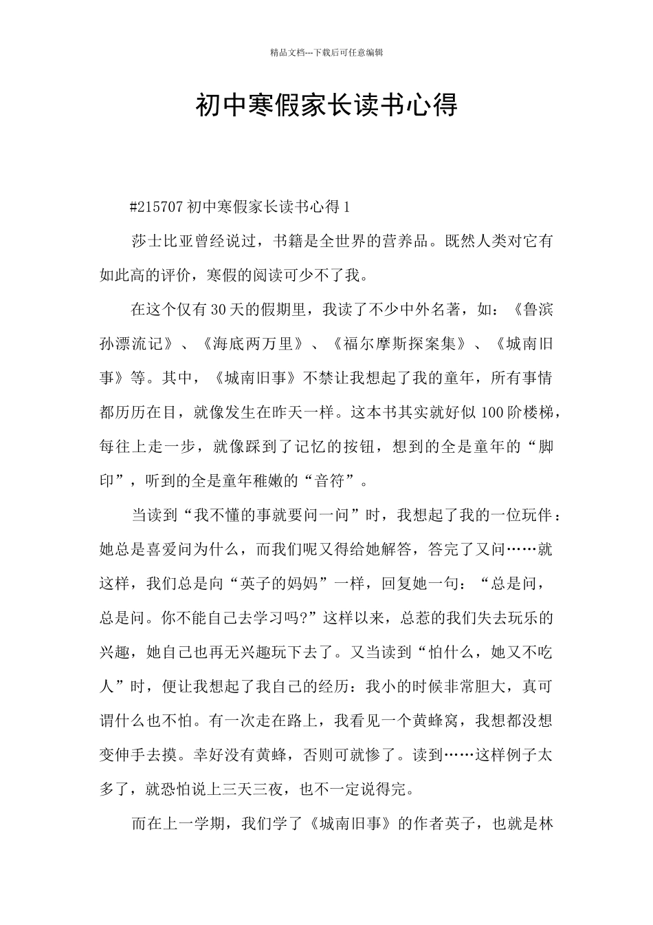 初中寒假家长读书心得_第1页