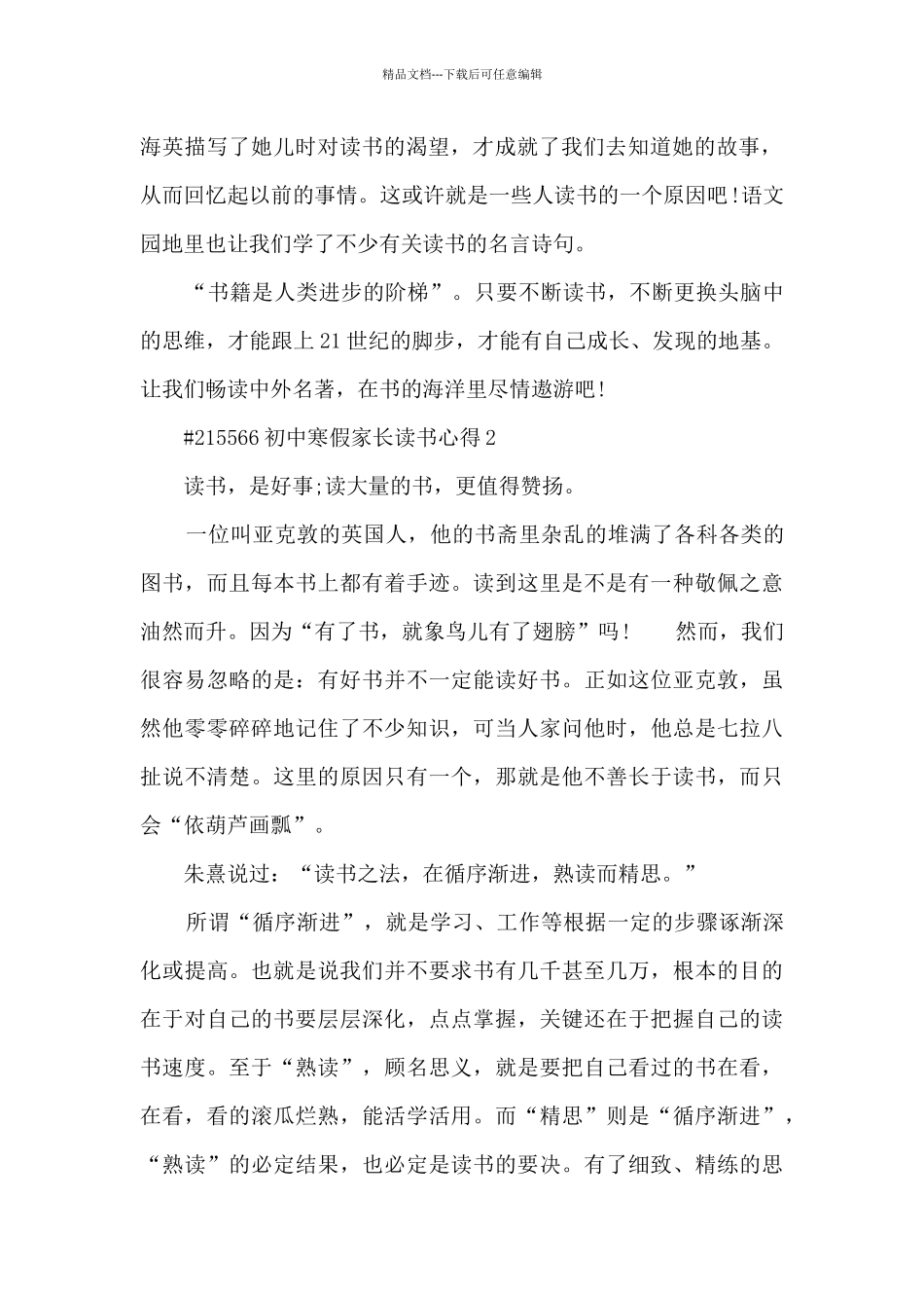 初中寒假家长读书心得_第2页