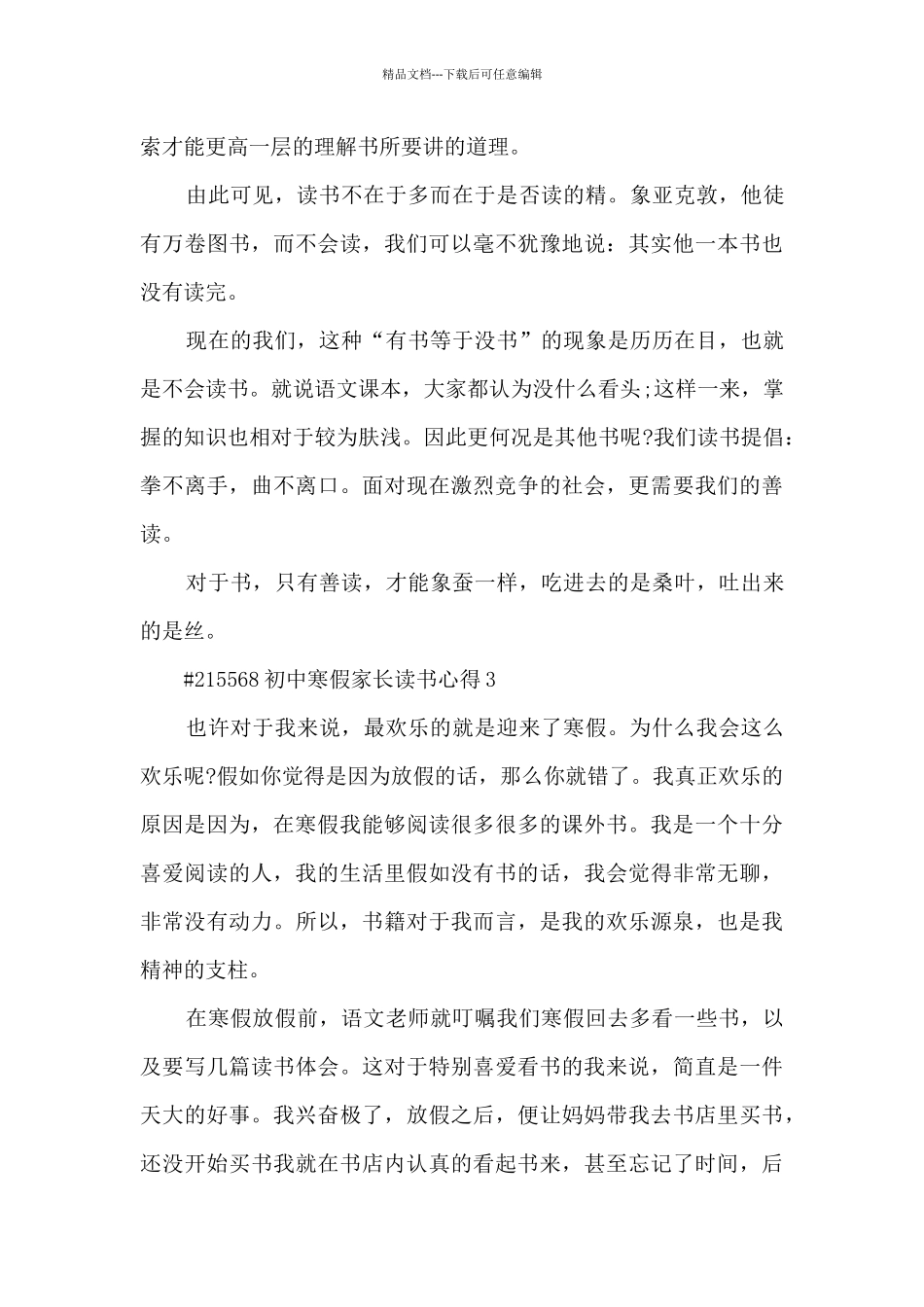 初中寒假家长读书心得_第3页