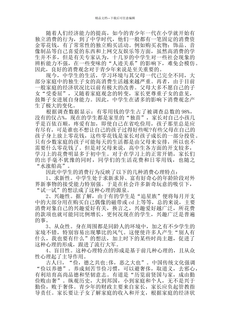 初中实践活动家长心得5篇_第3页