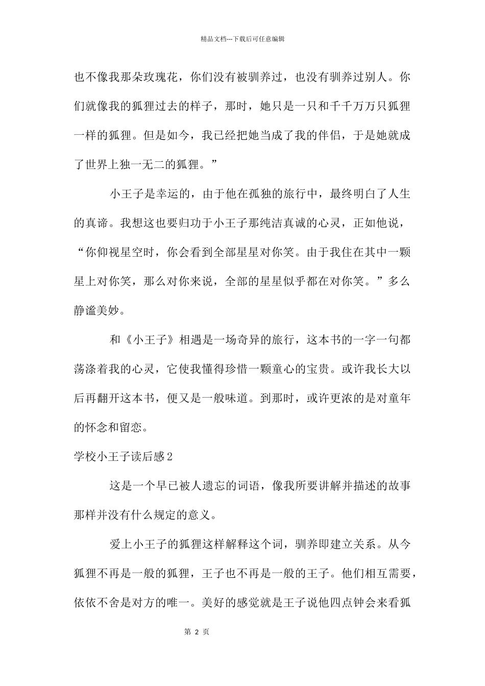 初中小王子读后感_第2页