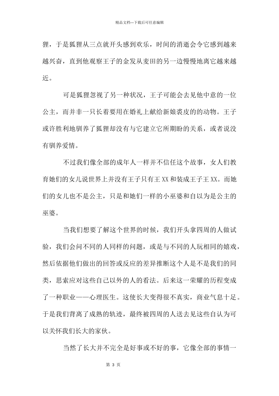 初中小王子读后感_第3页