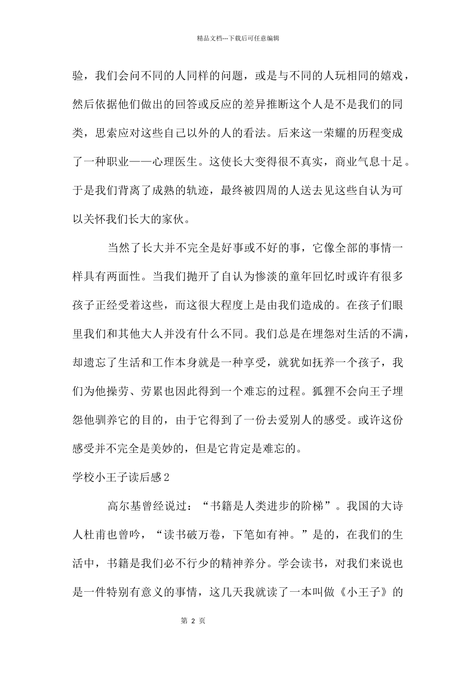 初中小王子读后感14篇_第2页