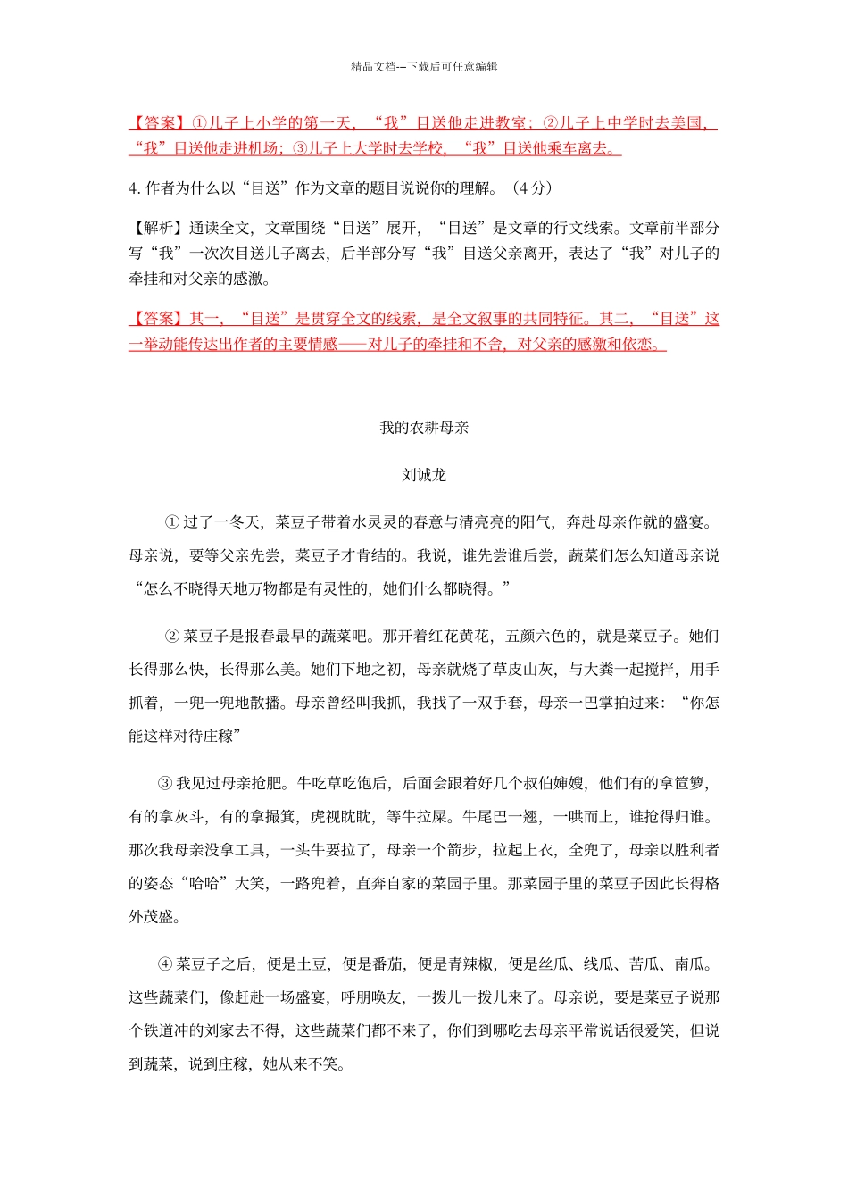 初中小说训练题_第3页