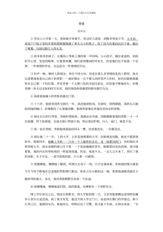 初中小说训练题