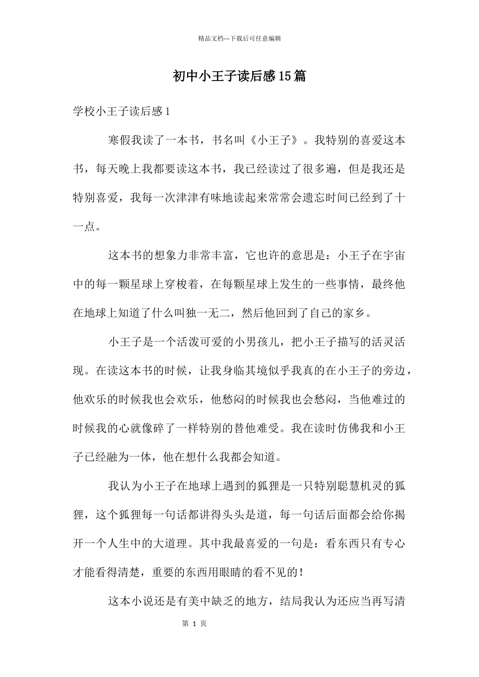 初中小王子读后感15篇_第1页