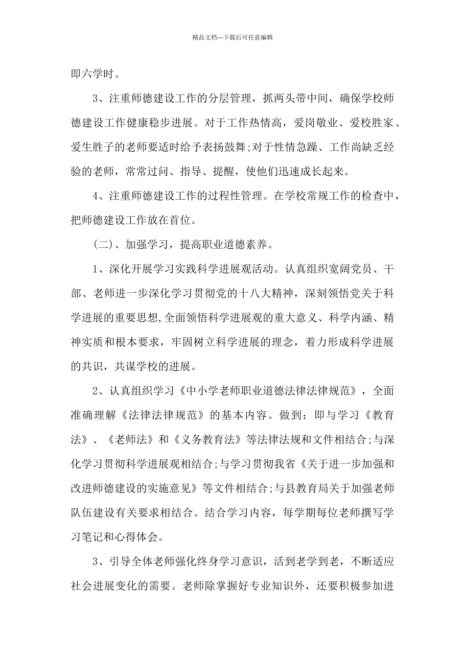 初中师德工作计划个人_第2页