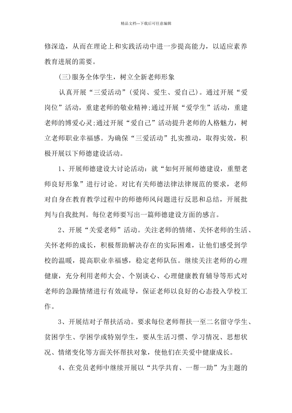 初中师德工作计划个人_第3页