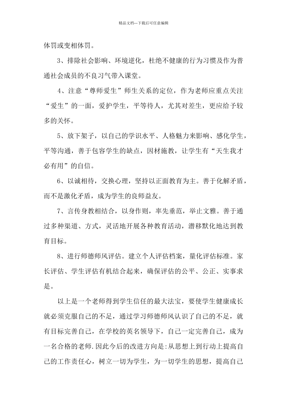 初中师德师风个人心得体会_第2页