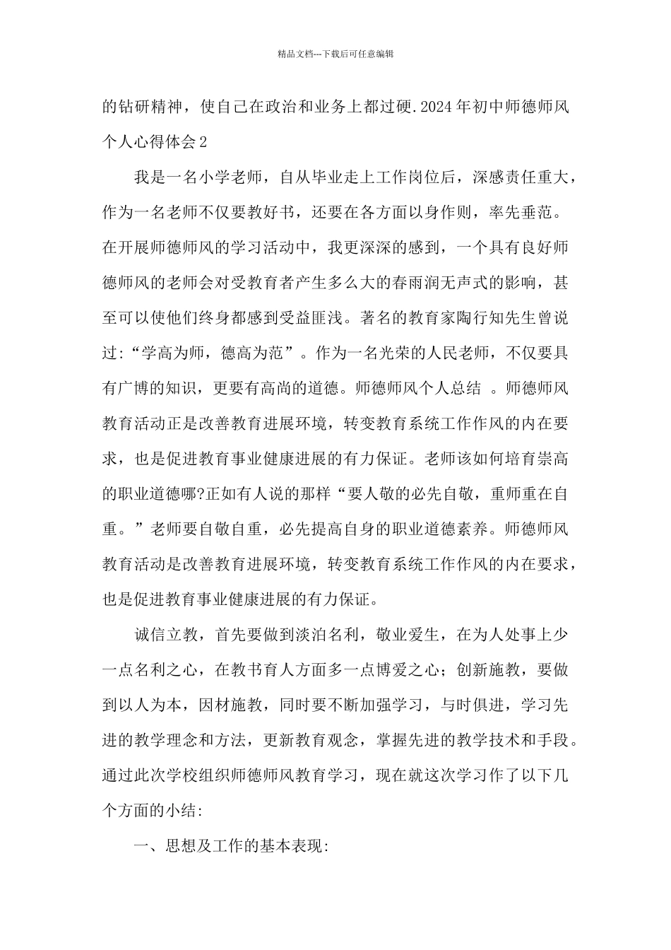 初中师德师风个人心得体会_第3页