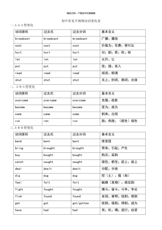 初中常见不规则动词变化表