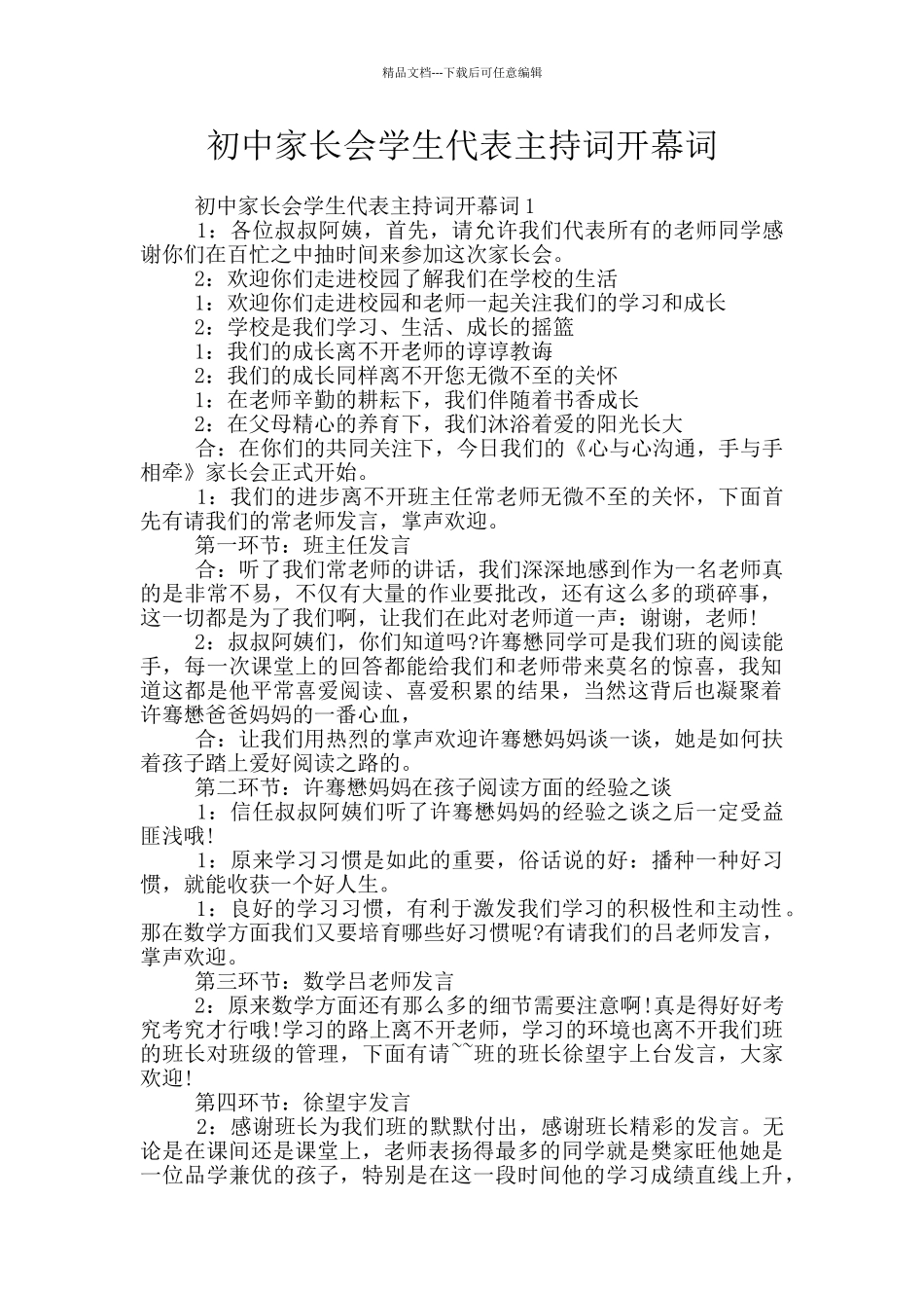 初中家长会学生代表主持词开幕词_第1页