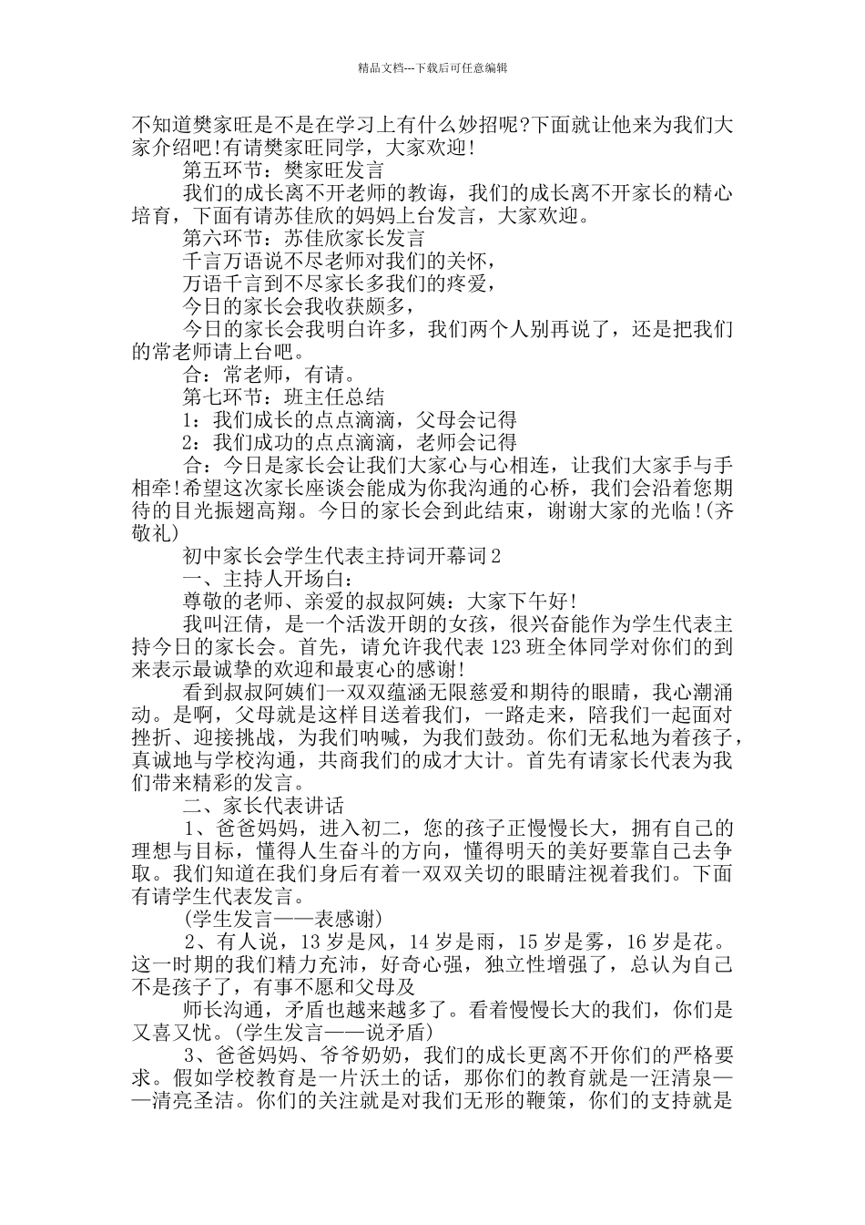 初中家长会学生代表主持词开幕词_第2页