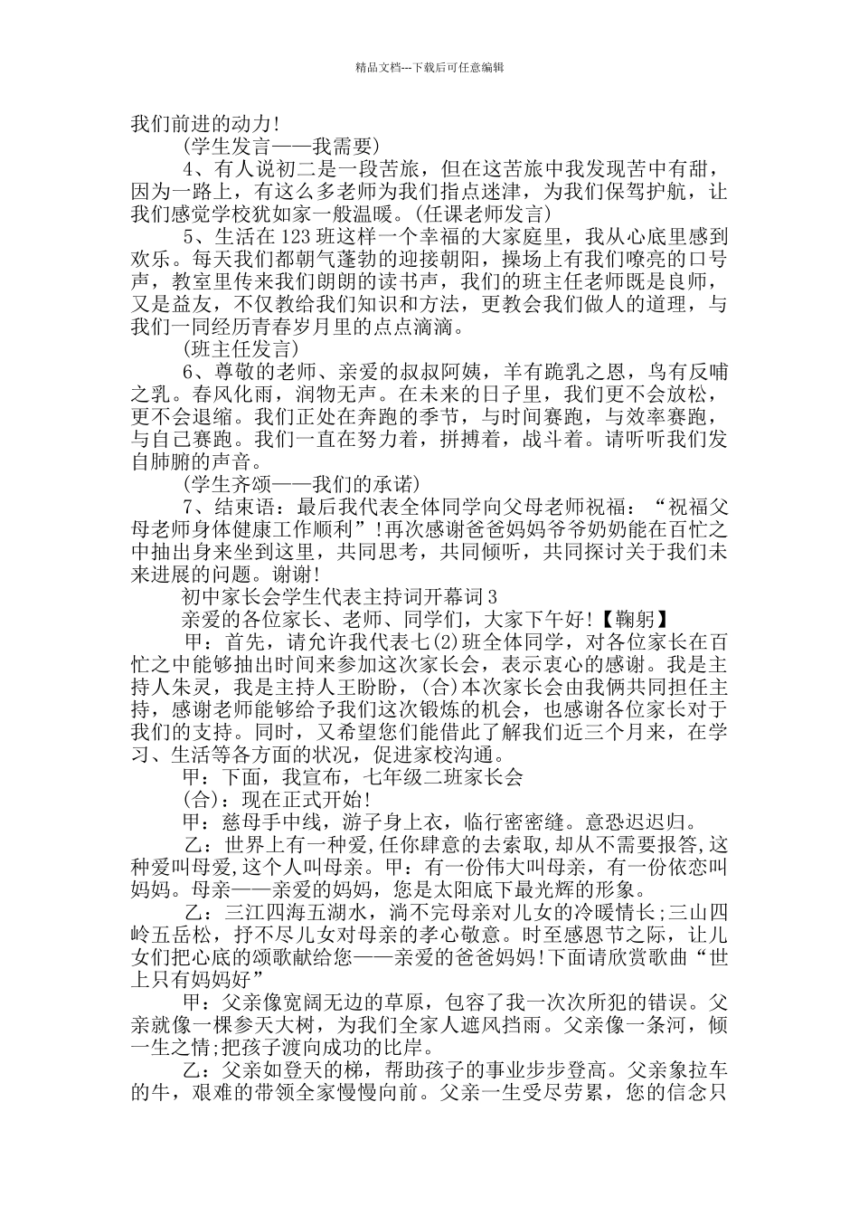 初中家长会学生代表主持词开幕词_第3页