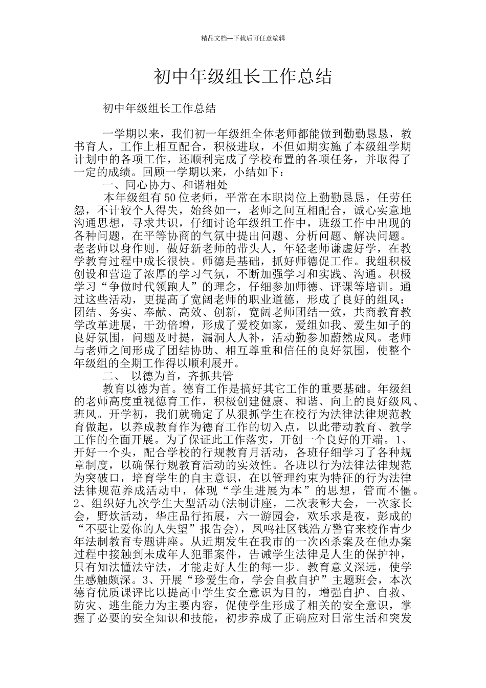 初中年级组长工作总结_第1页