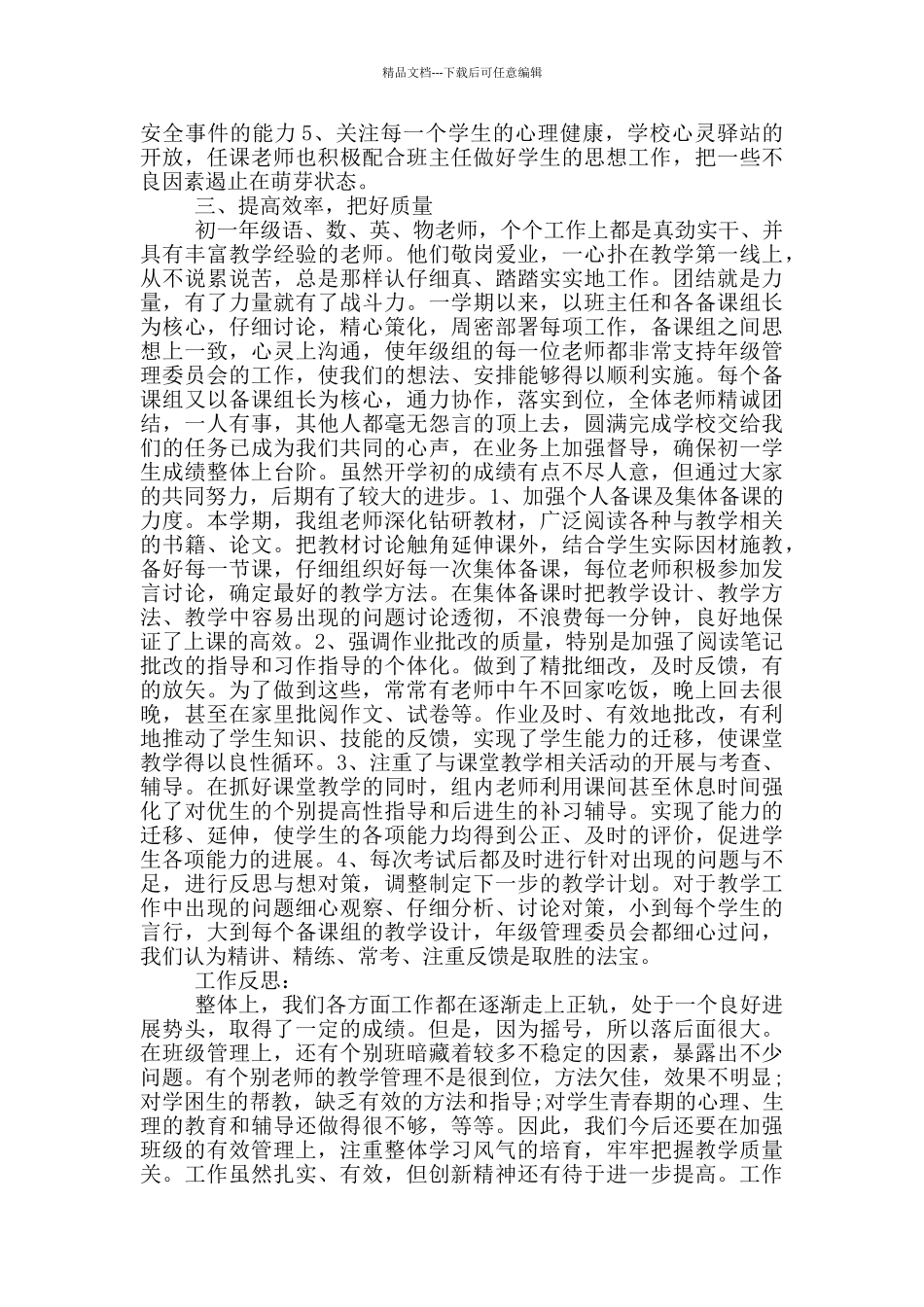 初中年级组长工作总结_第2页