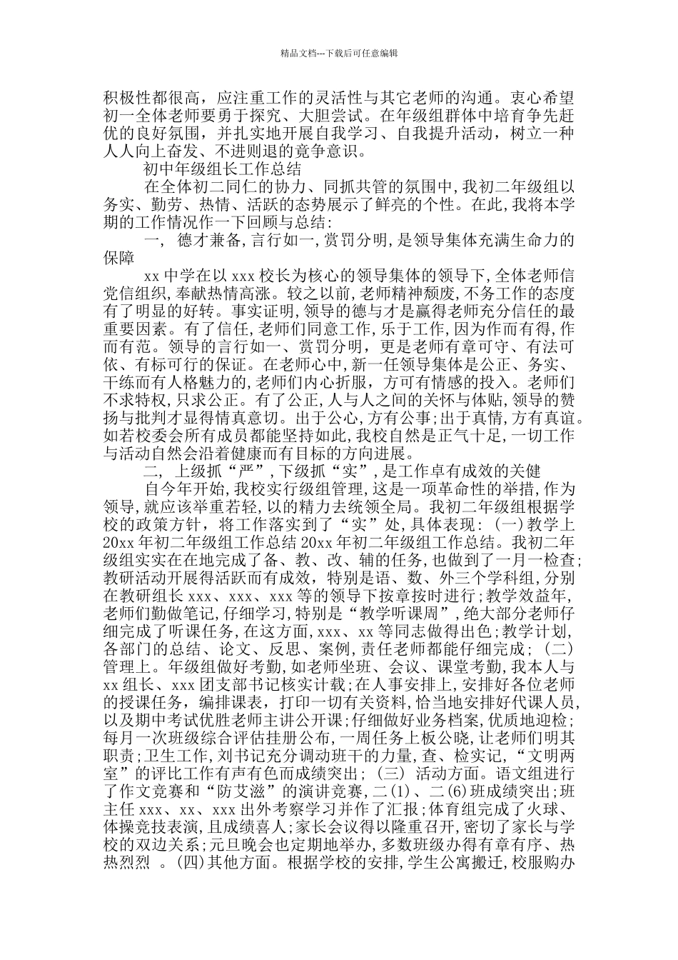 初中年级组长工作总结_第3页