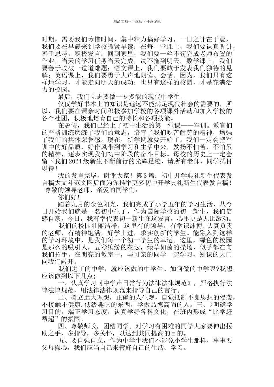 初中开学典礼新生代表发言稿_第2页