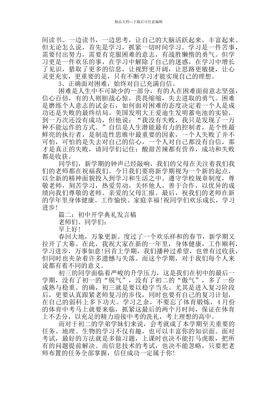 初中开学典礼发言稿_第2页