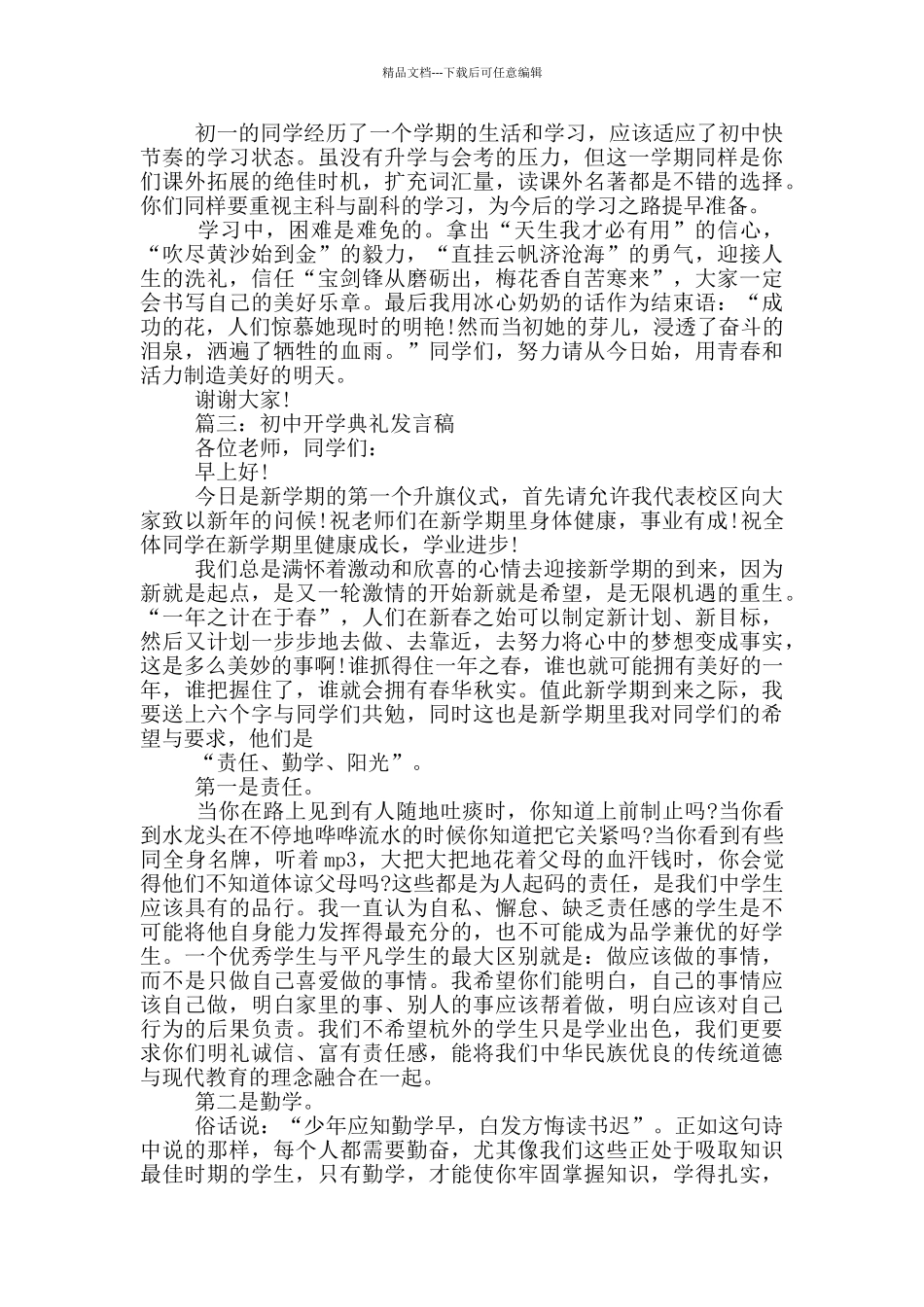 初中开学典礼发言稿_第3页