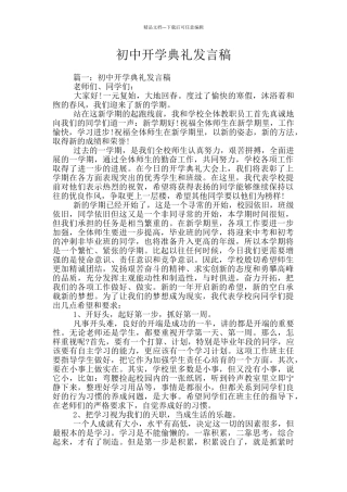 初中开学典礼发言稿