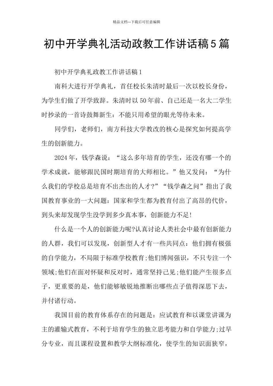 初中开学典礼活动政教工作讲话稿5篇_第1页