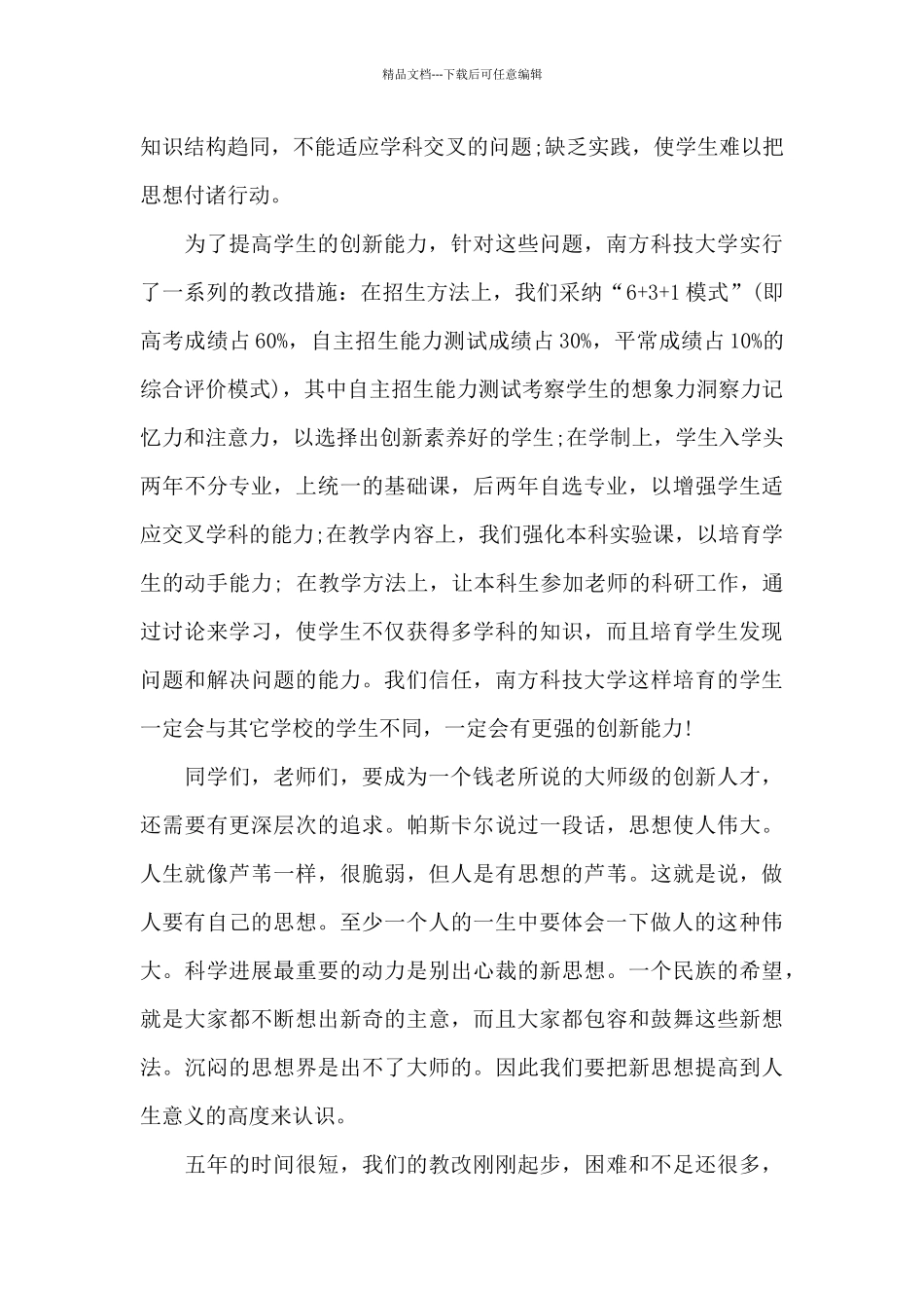 初中开学典礼活动政教工作讲话稿5篇_第2页