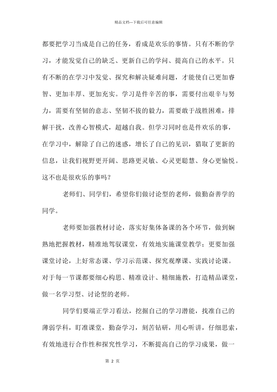 初中开学讲话稿_第2页