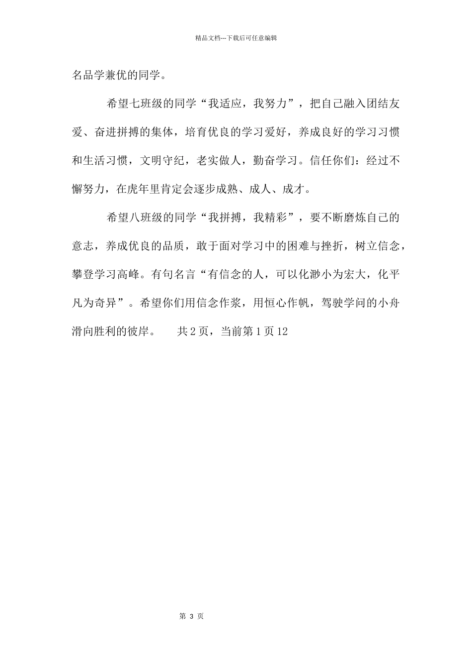 初中开学讲话稿_第3页