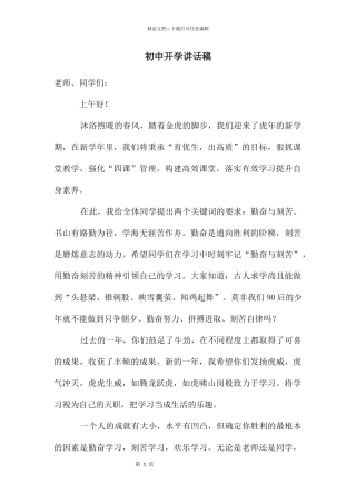 初中开学讲话稿