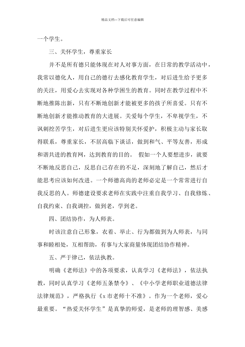 初中师德师风工作计划精选模板_第2页