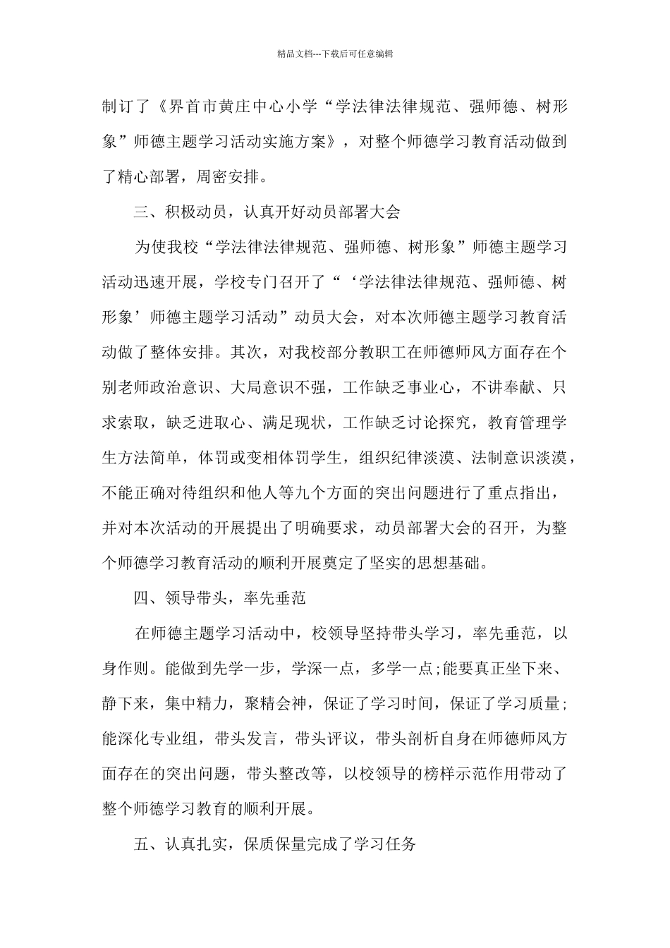 初中师德培训心得体会200字_第2页