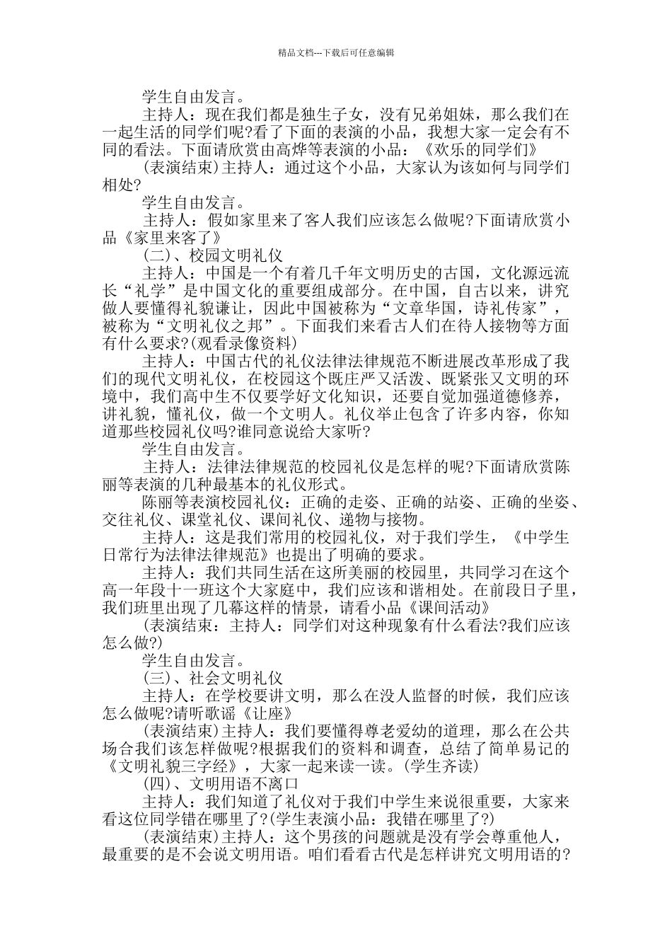 初中德育主题班会教案_第2页